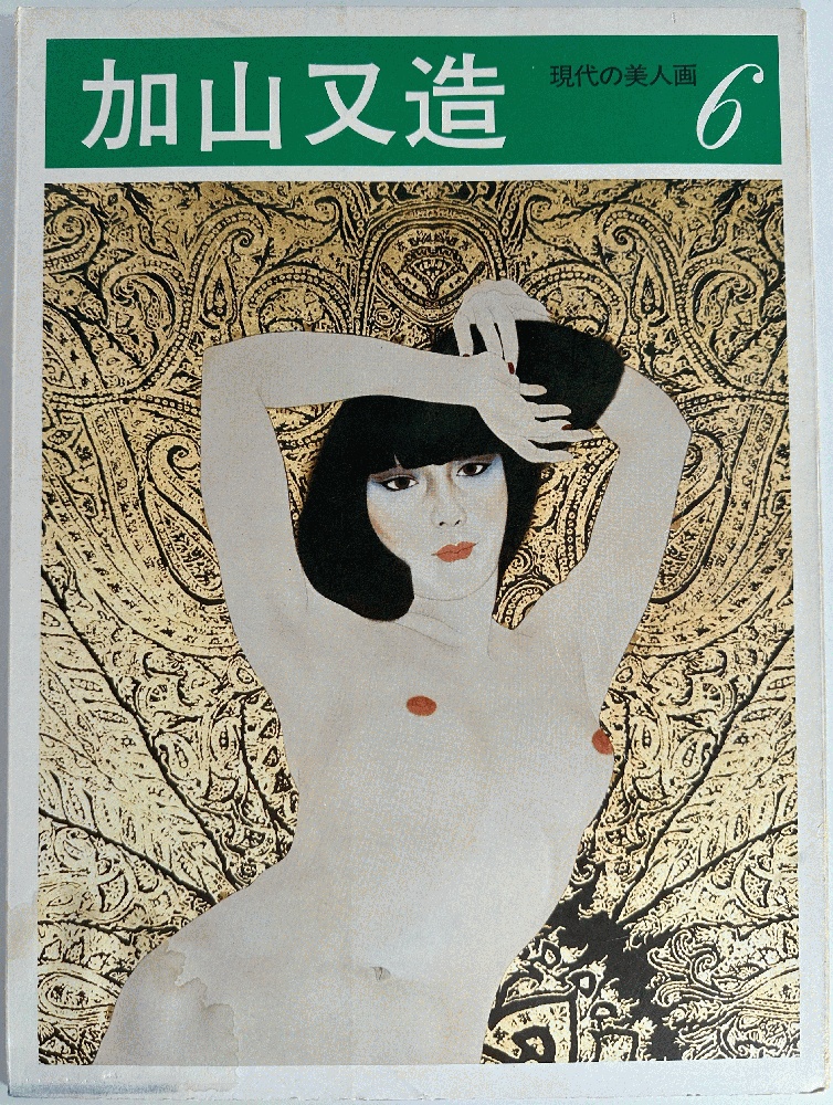 Matazo Kayama: Modern Beauty Paintings 6