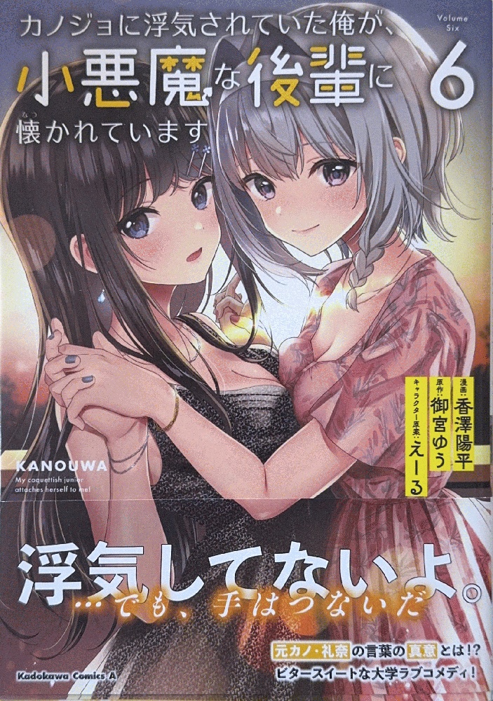 Kanojo Ni Uwaki Sarete Ita Ore Ga Koakuma Na Khai Ni Natsukarete Imasu:6