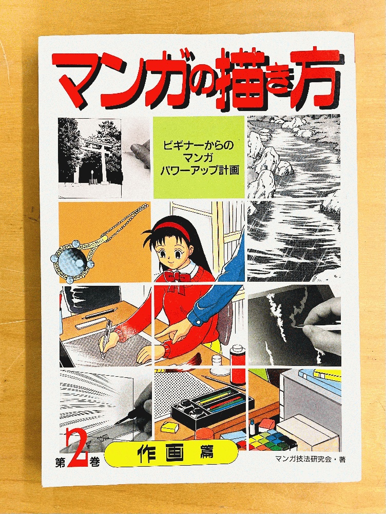 Image for How to Draw Manga, Vol.2 - Japanese Ed.