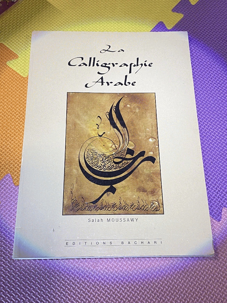 Image for La Calligraphie Arabe (French Edition)