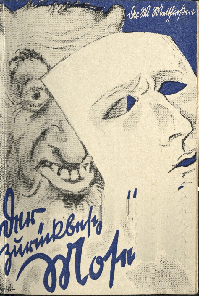 Image for The Uncircumcised Moses (Der zuruckbeschnittene Moses