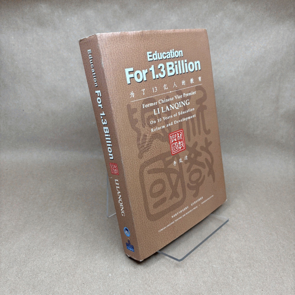 Education for 1.3 Billion - On 10 Years of Education Reform and Development