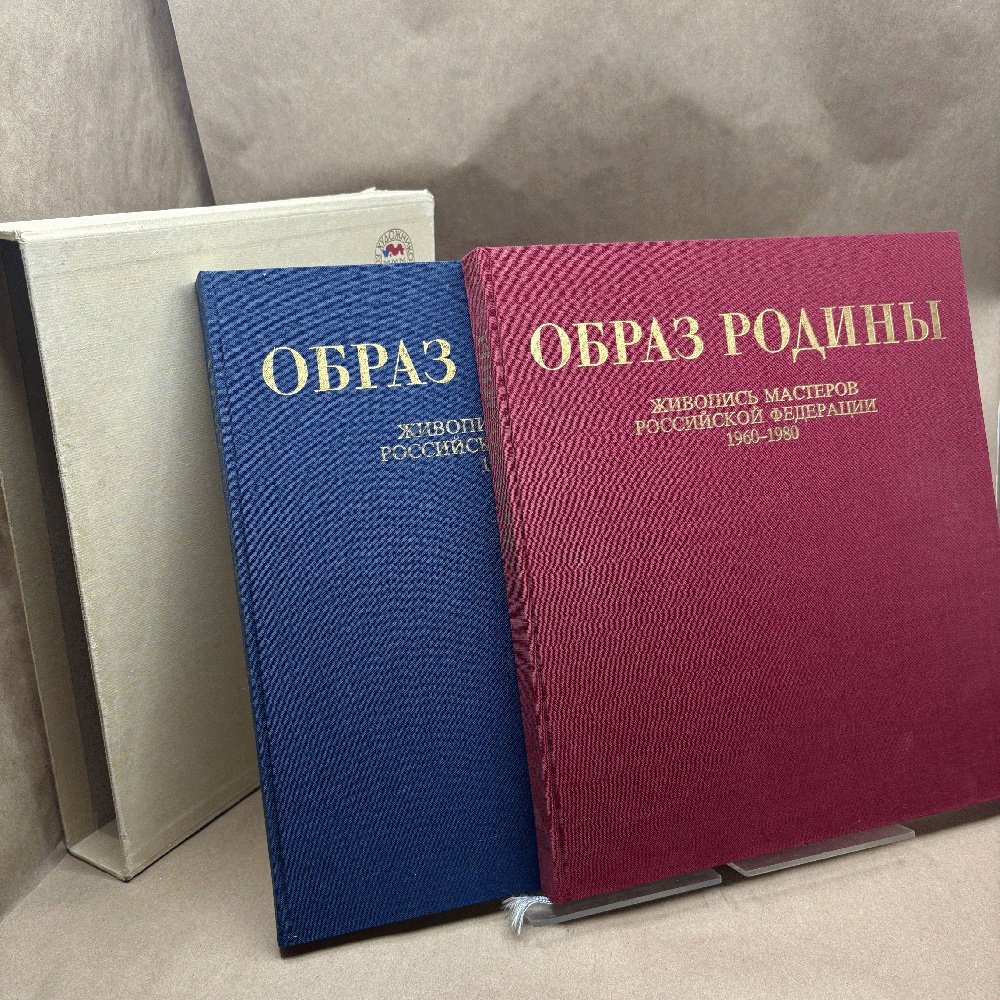 The Image of the Motherland in 2 volumes Russian Soviet painting of 1960-1980s