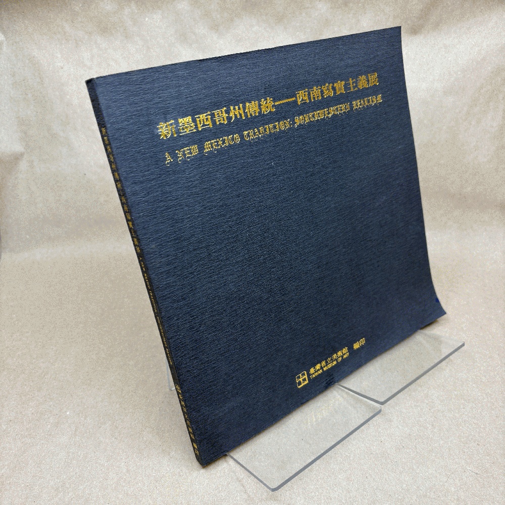 A New Mexico Tradition: Southwestern Realism. Taiwan Museum of Art. June 23 - August 25, 1991.