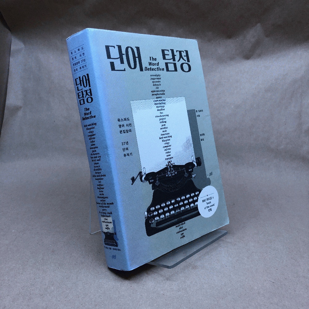 Image for Word detective (Korean Edition) Word detective (Korean Edition)